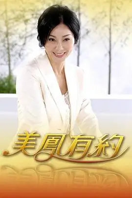 一起来种地慢综艺海报